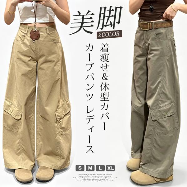カーブパンツ レディース ワイドデニム カーゴパンツ バレルパンツ カーブジーンズ ワークパンツ ハ...