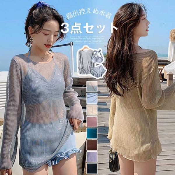 3点セット 露出控えめ 水着 レディース ビキニ セパレート ママ水着 フィットネス 体型カバー 大...