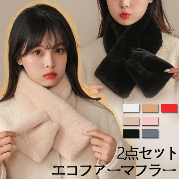 ファーマフラー マフラーレディース ファーティペット フェイクファー ネックウォーマー ふわふわ モ...