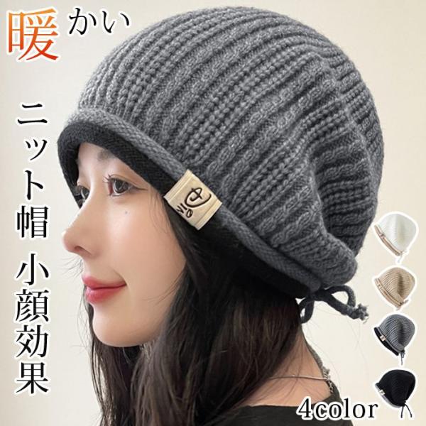 ニット帽 レディース 【暖かい 苦しくない 360度美シルエット 小顔効果 】 リブ ニット帽子 ビ...
