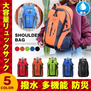 リュックサック バックパック リュック ザック デイパック 大容量 40Lトレッキング 旅行バッグ 登山リュック 防災 撥水 登山リュックサック