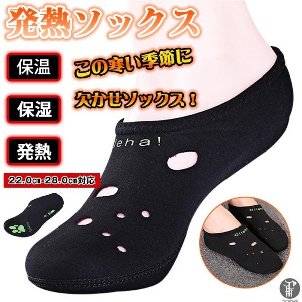 発熱ソックス 発熱靴下 1足セット 2枚目599円 防寒靴下 暖かい靴下 ルームソックス 保温 保湿...