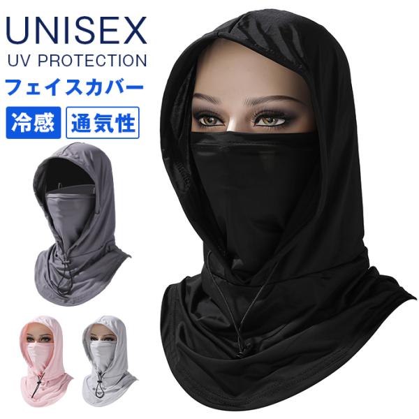 フェイスカバー 冷感 ネックガード ネックカバー UVカット 夏用 フェイスカバ