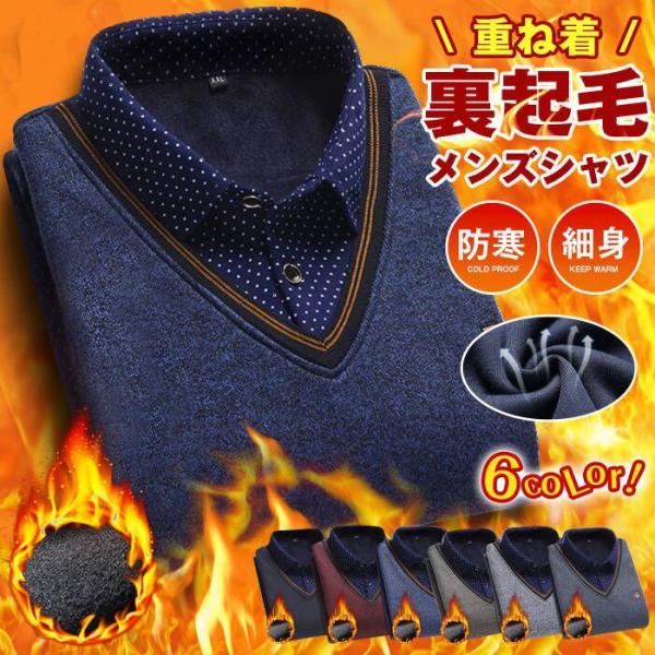 ワイシャツ シャツ 裏起毛 メンズ 重ね着風 トップス 暖かい 裏起毛シャツ 防寒シャツ 秋冬 メン...