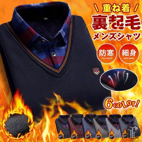 シャツ 重ね着風 チャック柄 ワイシャツ シャツ 裏起毛 メンズ トップス 暖かい 裏起毛シャツ 防...