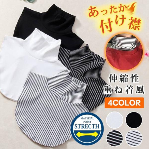 タートルネック 付け襟 レディース ニット ハイネック タートルネック トップスつけ衿  重ね着風 ...