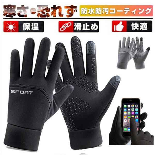 手袋 グローブ 裏起毛 防寒 冬用 スマートフォン スマホ対応 滑り止め メンズ バイクグローブ 柔...
