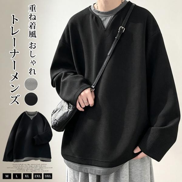 トレーナーメンズ Tシャツ ロンT ワッフル スウェット 長袖 防寒保温 暖かい 春 秋 冬 カット...