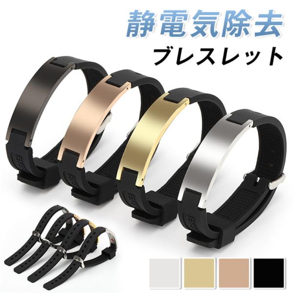 静電気除去ブレスレット おしゃれ メンズ シリコン 男女兼用 静電気除去グッズ 防水静電気除去 ブレ...