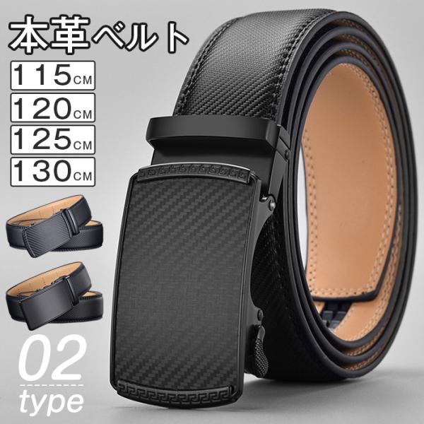 ベルト メンズ 本革 ビジネス オートロック式  穴なし  紳士用ベルト 無段階調整 本革 カジュア...