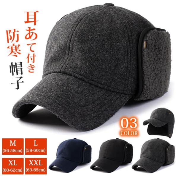 防寒 帽子 キャップ メンズ 耳あて付き サイズ選べる ハンチング つば付き 野球帽 冬 耳当て 釣...