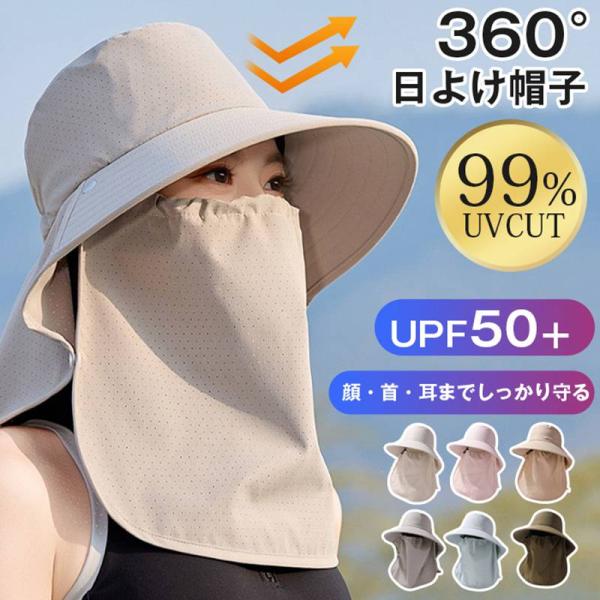帽子 UVカット帽子 レディース フェイスカバー付き 紫外線対策 つば広 帽子 農作業 日焼け防止 ...