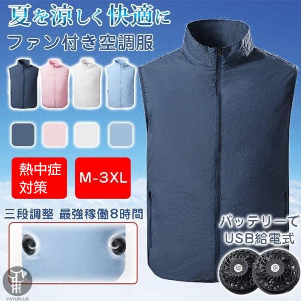 空調ベスト 空調服 ベスト 作業服 ファン付 USB給電  熱中症対策 紫外線対策 作業着 空調ウェ...