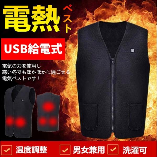 電熱ベスト ヒーターベスト 発熱ベスト メンズ レディース ヒートベスト バイク USB給電加熱 ジ...