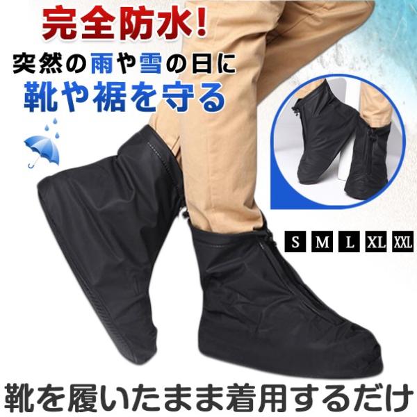 防水 レイン シューズカバー 自転車 バイク 通勤 登山 レイン シューズカバー レインブーツ ブー...