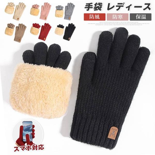 手袋 レディース  スマホ対応 ニット裹起毛  防風 防寒 暖かい 保温 ふわふわ 厚手 冬 柔らか...