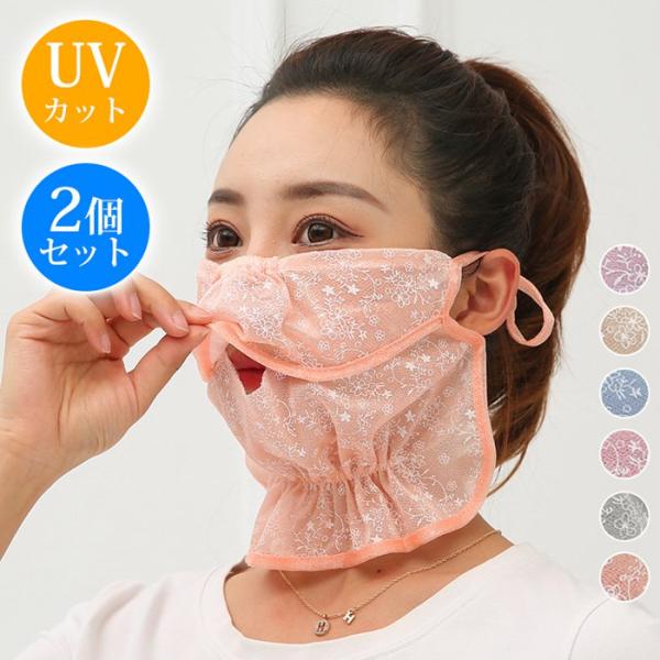 フェイスカバー 紫外線対策 日焼け防止 UPF50+ マスク 総レース 刺繍 花柄 息が苦しくない ...
