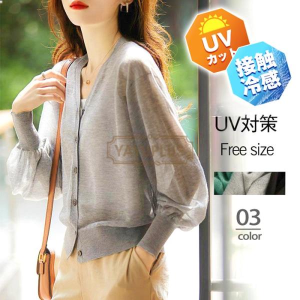 カーディガン Vネックカーディガン 透け感 Vネック 長袖 UVカット 冷房対策 長袖 無地 シース...