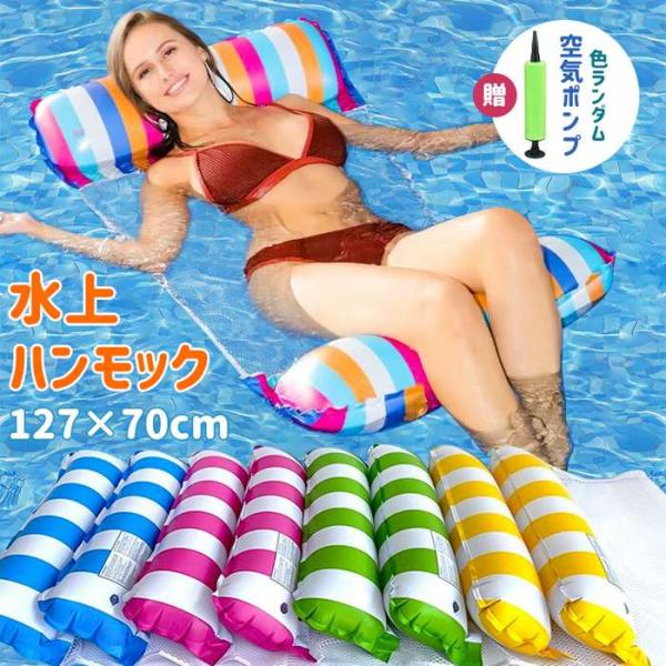 浮き輪 フロート 浮き輪ベッド 大人用 130×70cm 水上ハンモック 背もたれ付浮き輪 底面メッ...