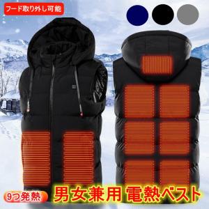 電熱ベスト ヒートウォーム 男女兼用 ヒーター9つ フード取り外し可能 3段温度調整 メンズ レディース あったかインナー  防寒インナー 秋冬用 洗濯可