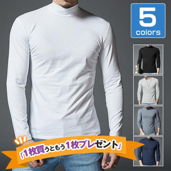 Tシャツ モックネック 「一枚買うともう一枚プレゼント」長袖 メンズ ハイネックTシャツ カットソー...
