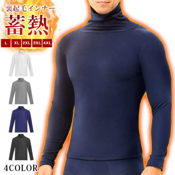 裏起毛インナー インナー ヒート メンズ 裏起毛 トップス インナー ロンt tシャツ 発熱 蓄熱 ...