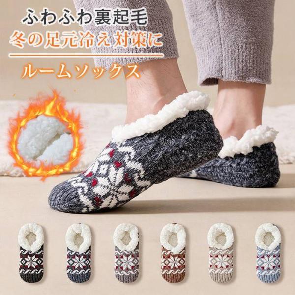 ルームソックス 冬 暖かい もこもこ メンズ 暖かい 靴下 あったか 滑り止め 靴下 エスニック柄 ...