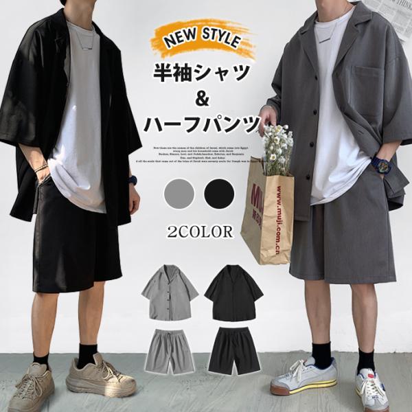 半袖シャツ 上下セット カーディガン セットアップ 半袖 五分袖 薄手 パンツ メンズ ワイドパンツ...