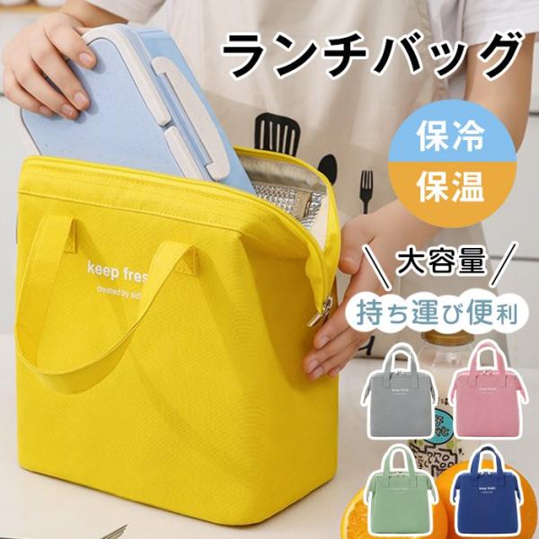 ランチバッグ 保冷 保温 おしゃれ 保冷バッグ お弁当袋 大きめ メンズ ランチバック 保冷保温 お...
