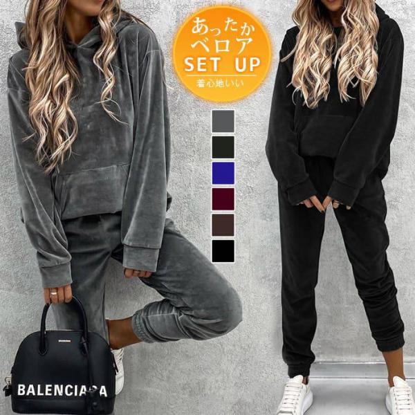 ベロア セットアップ ルームウェア レディース 定番 上下セット ベロアパーカー 長ズボン 部屋着 ...