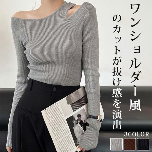 リブニット アシンメトリーネック ニットトップス アシンメトリー ニット レディース ワンショルダー...