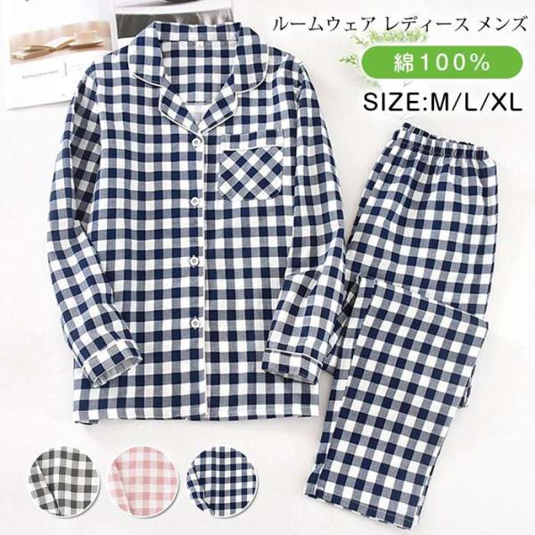 ルームウェア レディース メンズ 上下セット ダブルガーゼ 綿100% チェック柄 パジャマ 柔らか