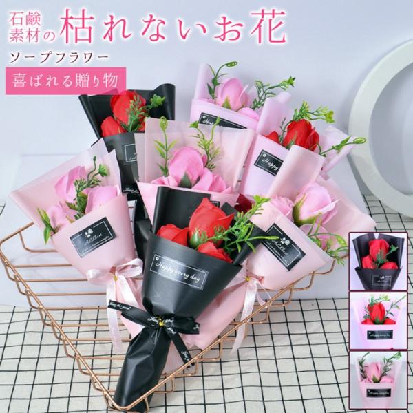 ブーケ ソープフラワー 枯れない花 花束 バラ 3輪 フレグランス 花 造花 石鹸花 プレゼント ギ...