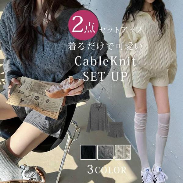 ニット セットアップ レディース 長袖 トップス ショートパンツ 2点セット ゆったり ケーブル編み...