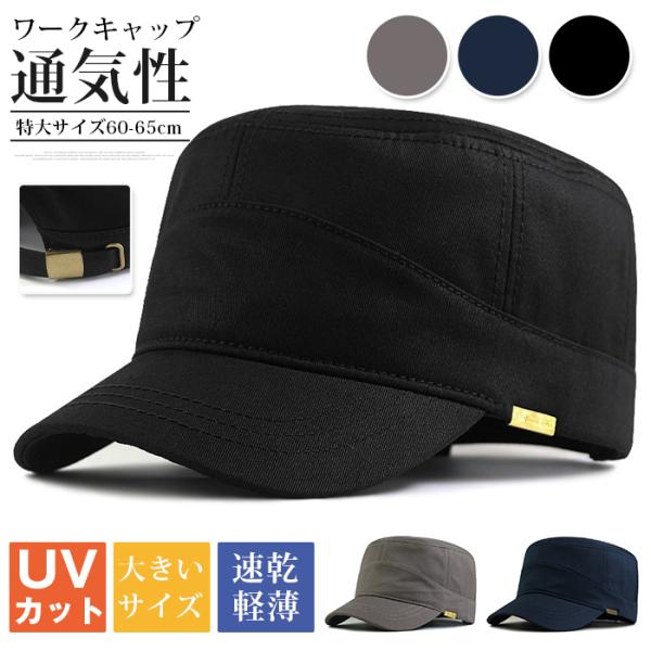 ワークキャップ メンズ 大きいサイズ 帽子 深い メンズ 速乾 軽薄 登山 釣り