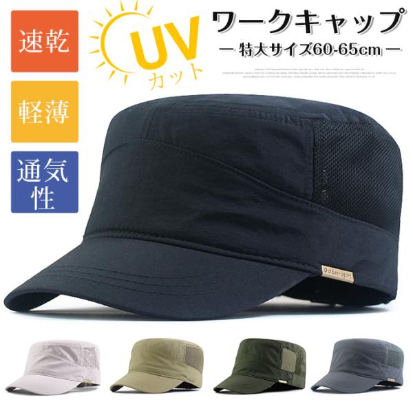ワークキャップ メンズ 大きいサイズ メッシュ帽子 深い メンズ 速乾 軽薄 登山 釣り