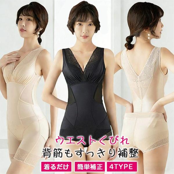 補正下着  ボディシェイパー　レディース オールインワン ボディスーツ コルセット 高弾力 バストラ...