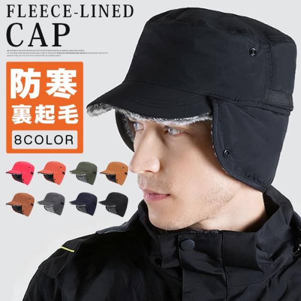 裏起毛 キャップ 帽子 イヤーフラップ メンズ レディース ゴルフ 防寒 耳あて付 撥水 ナイロン ...