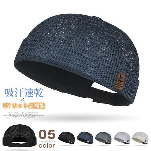 ロールキャップ メッシュ つばなし帽子 フィッシャーマンズキャップ 【吸汗速乾 UVカット】涼しい ...