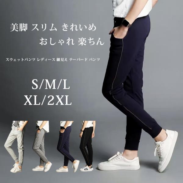 スウェットパンツ レディース 細見え テーパード パンツ 美脚 スリム きれいめ おしゃれ 楽ちん ...