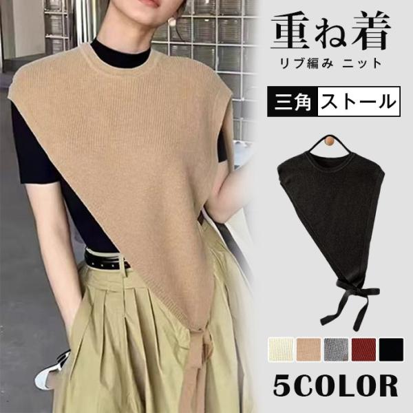 三角 レディース リブ編み ニット 重ね着 肩かけ ニットストール 大判 ストール ショール 羽織り...
