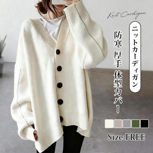 ニットカーディガン 長袖 レディース オーバーサイズ 秋 冬 ドロップショルダー ざっくり ビッグシ...
