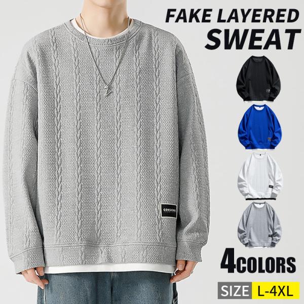 トレーナー 長袖 メンズ エンボス ビッグシルエット 重ね着風 スウェット 編み柄 立体 おしゃれ ...