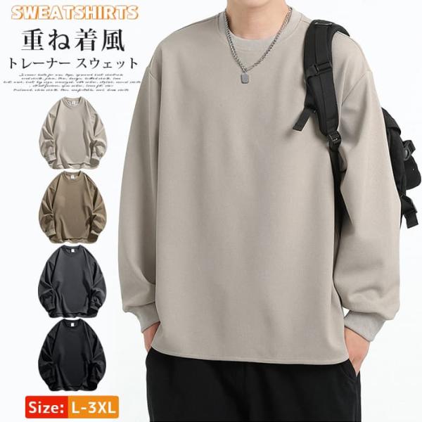 トレーナー スウェット クルーネック ゆったり 大きいサイズ レイヤード風 重ね着風 メンズ トップ...