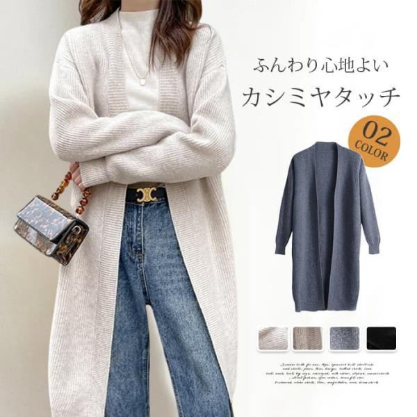 カーディガン ロング レディース 秋冬 ニット 長袖 ゆったり 羽織り ロングカーディガン アウター...