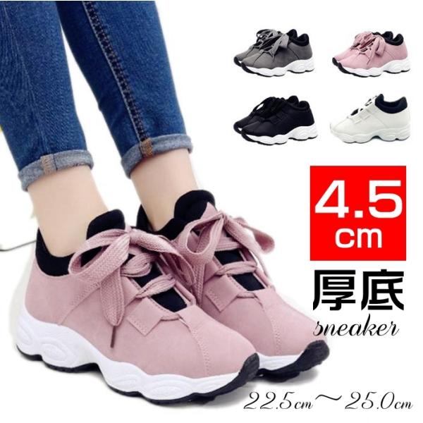厚底スニーカー レディース スポーツ 春夏秋冬  4.5cmヒール レースアップ シューズ ランニン...