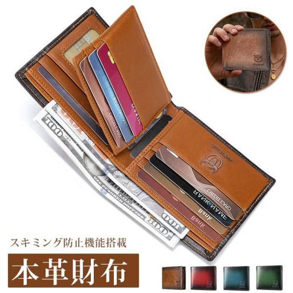 本革 二つ折り財布 メンズ スキミング防止 薄型 軽量 大容量 カード収納 おしゃれ シンプル 高見...