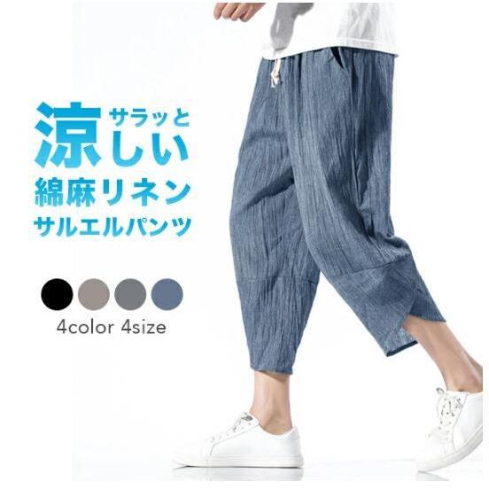 サルエルパンツ メンズ 綿麻 夏 ワイド リネン ボトムス 薄手 快適 カジュアル ゆったり 涼しい...