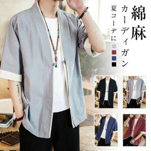 カーディガン 薄手 五分袖 メンズ アウター 綿麻 羽織