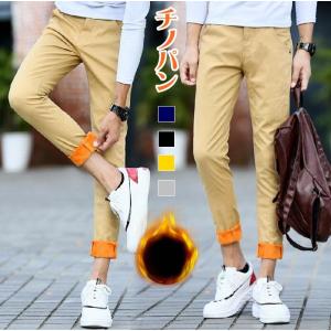 チノパン メンズ 暖かい 裏起毛 冬 防寒 スキニーパンツ テーパード 裏起毛パンツ カジュアル ボトムス ストレート 細身 タイト キレイめ   代引不可